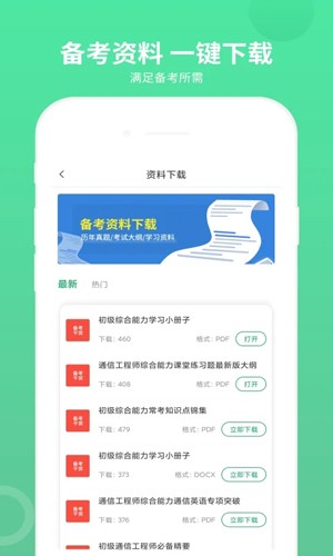 通信工程师考试  v3.1.4图2