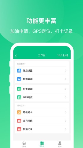 顺巴司机  v3.1.0图2