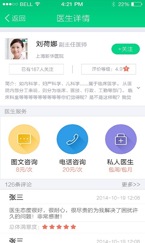 医生来了  v1.1.1图4