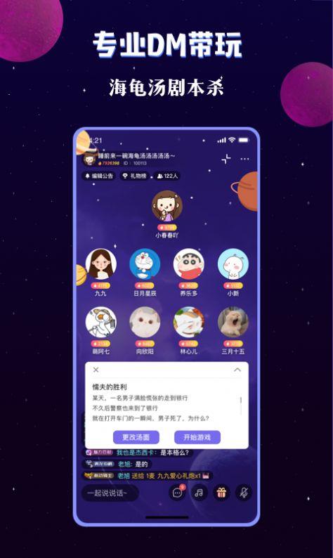 宇宙派对  v1.9.2图2