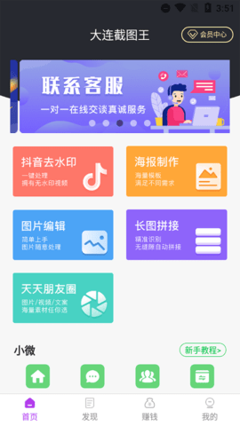 大连截图王  v1.0图1