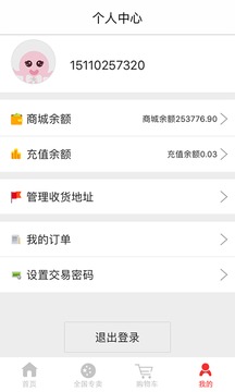 专卖商城  v2.0.4图4