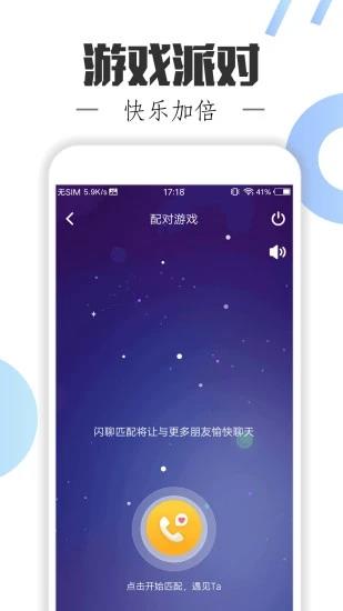 附近单身聊  v5.6.2图3