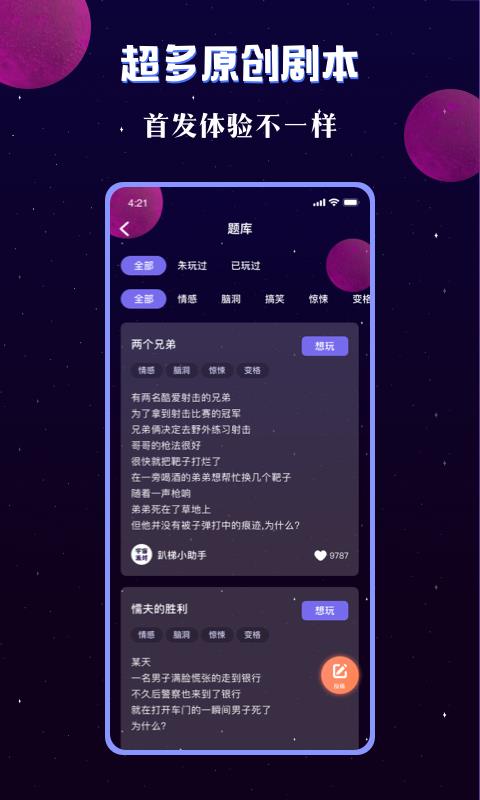 宇宙派对  v1.9.2图3