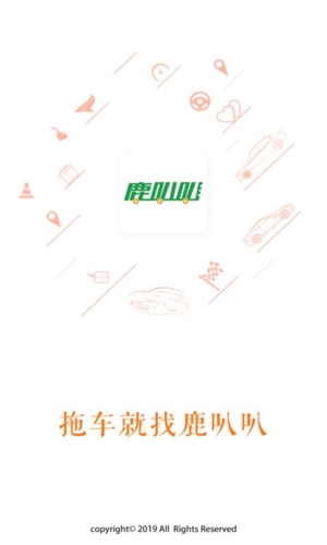 鹿叭叭拖车  v2.1.9图1