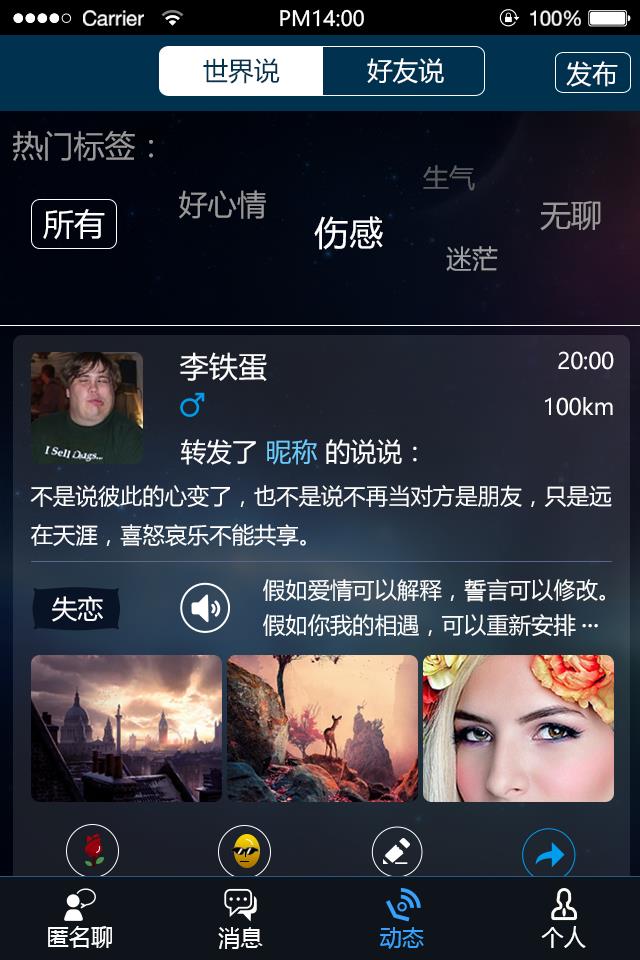 说说  v1.6图4