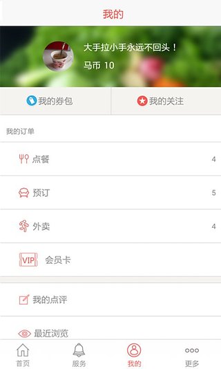 马上吃  v2.5.3图4