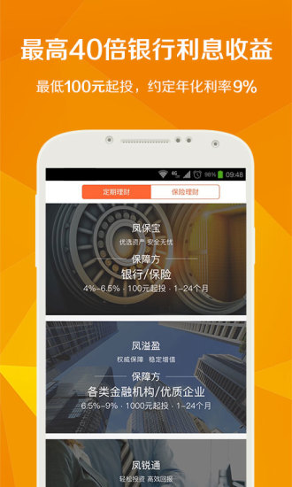 凤凰钱包  v2.0.2图3