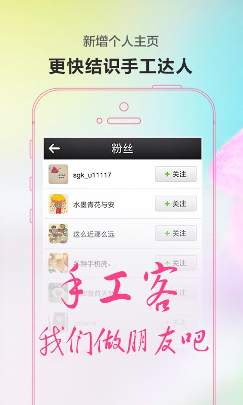 手工客手机版  v5.0图3