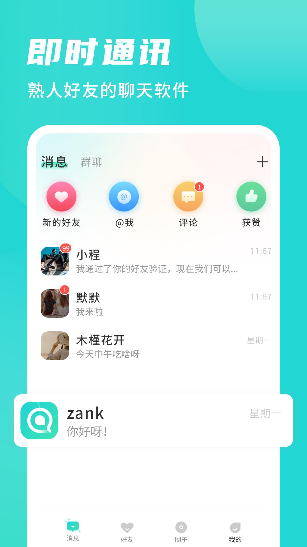 安全聊士  v1.0.4图1