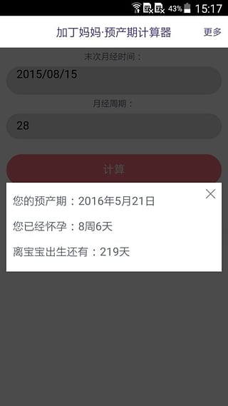 预产期计算器  v1.1.0图3