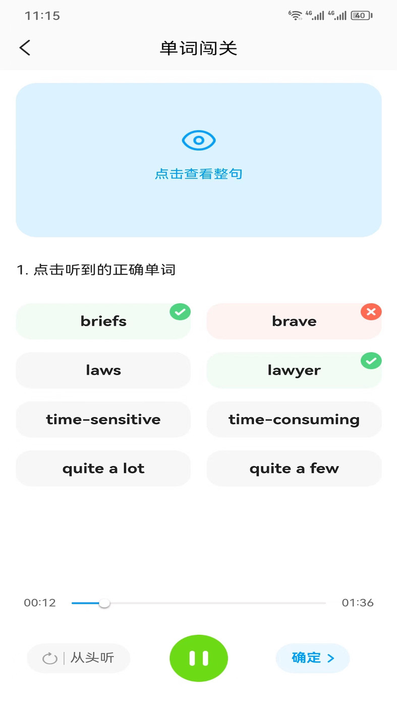 通途英语  v1.0图2