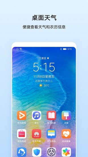 华为天气app下载8.0  v11.2.8.300图2