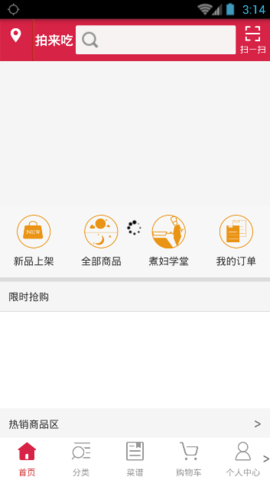 拍来吃  v1.2图2