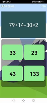元哉速算练习  v1.0图2