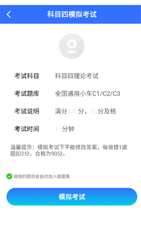 驾考学院  v1.0.0图2