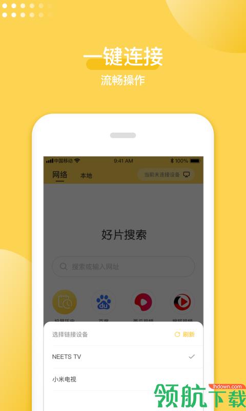 手机投屏神器  v1.0.6图4