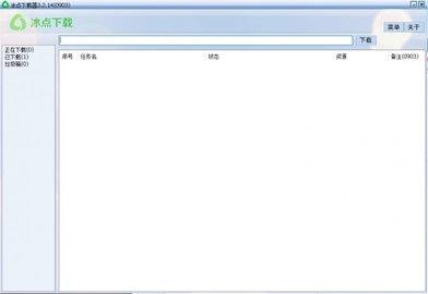 冰点文库下载器  v3.2.14图1