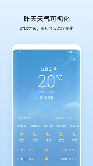 华为天气app下载8.0  v11.2.8.300图1