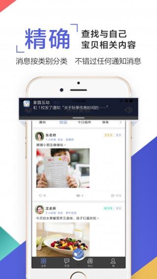 孩子通家长端  v5.9.1图1