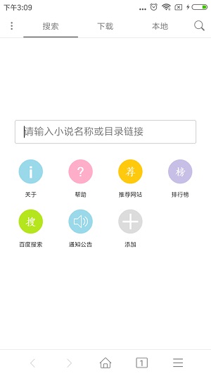 小说下载器3.3