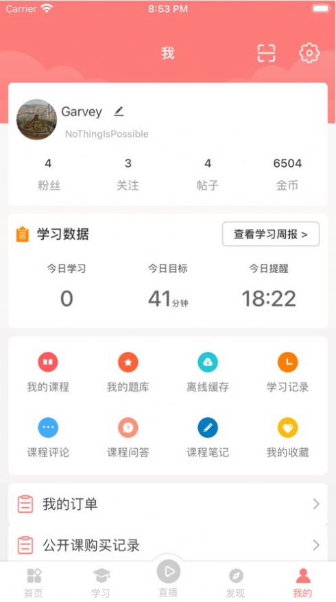 大牛考教师  v1.0.1图3