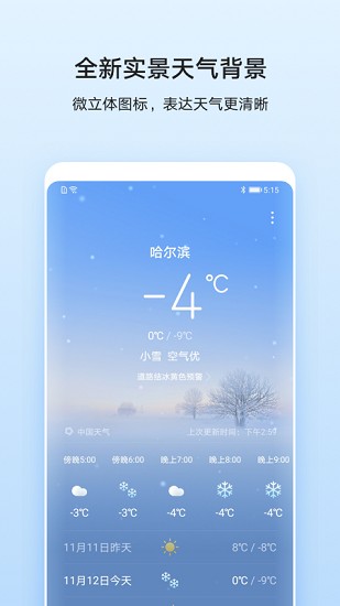 华为天气app下载8.0