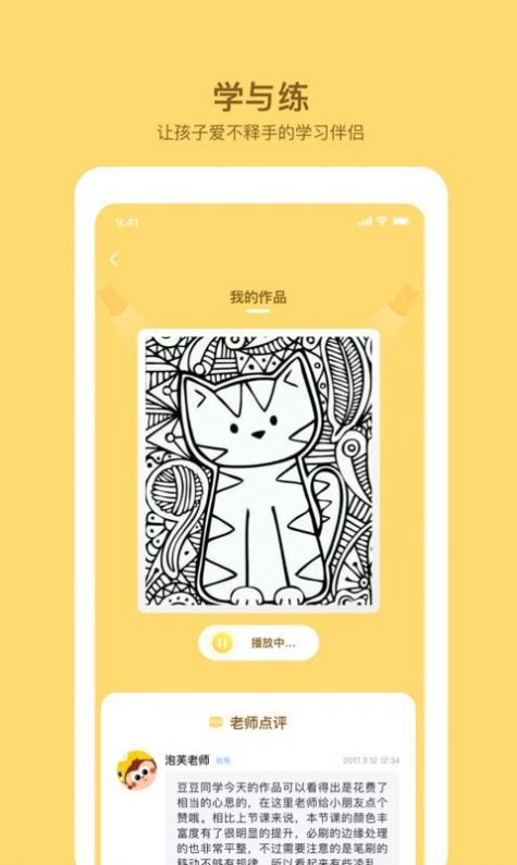 咿呀画画  v1.0.0图3