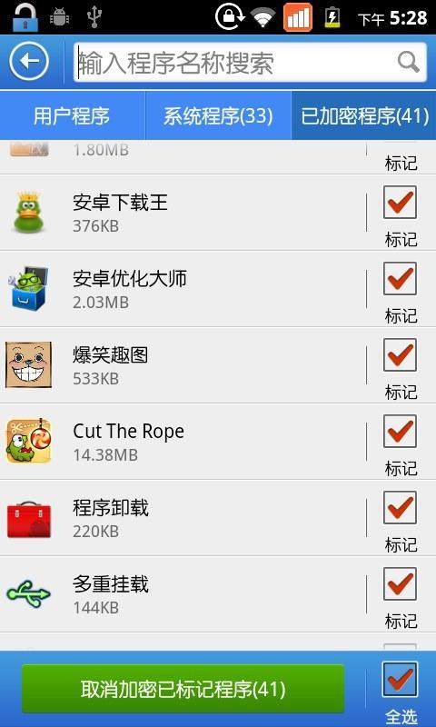 ET私密锁  v3.8.5图2