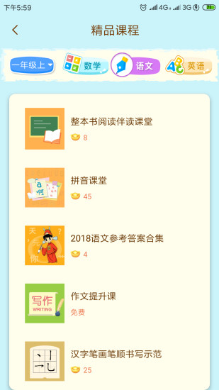 四年级上册状元大课堂电子版语文  v3.0.6图3