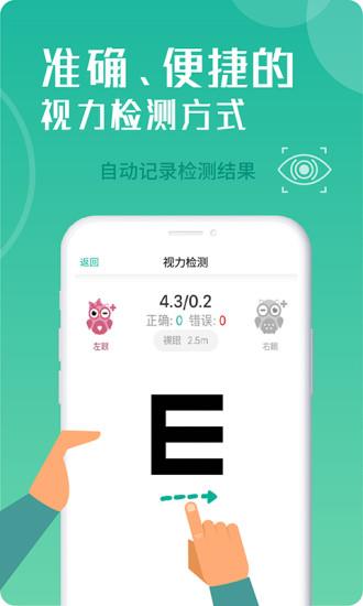 超级视力表  v1.2.4图3