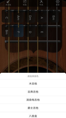 指舞吉他  v1.0.0图3