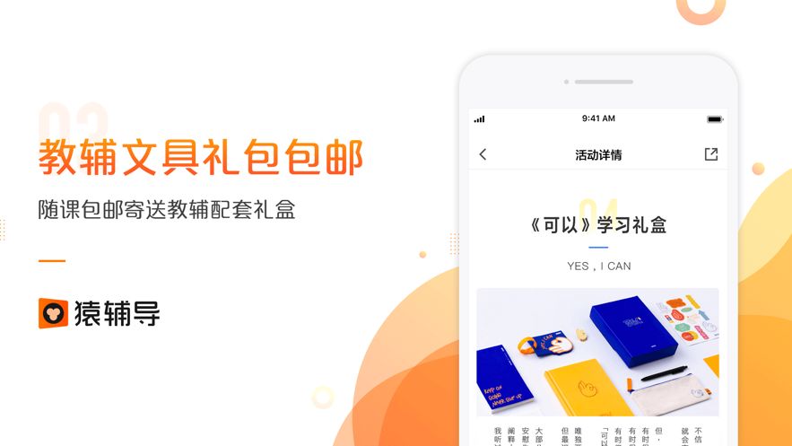 猿辅导  v7.40.1图1