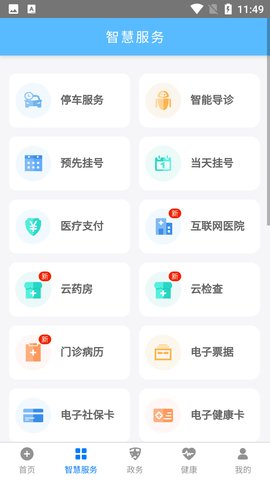 健康湖州  v2.5.9图1