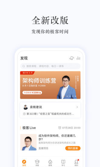 极客时间  v3.3.9图1