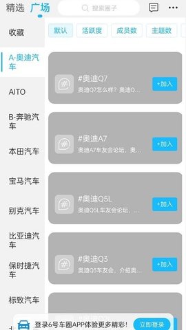 6号车圈  v1.1.8图2