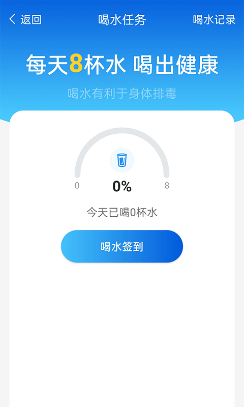 计步管家  v1.0图2