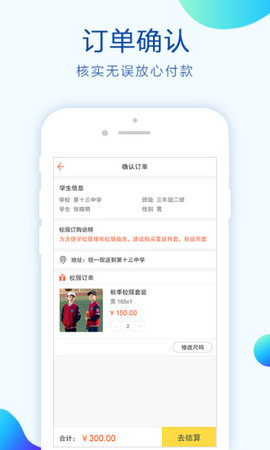 校服小助手  v1.2.9图1