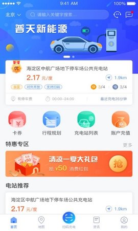 充电圈  v4.0.9图3