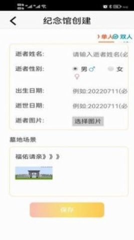 忆亲网  v1.5.20图3