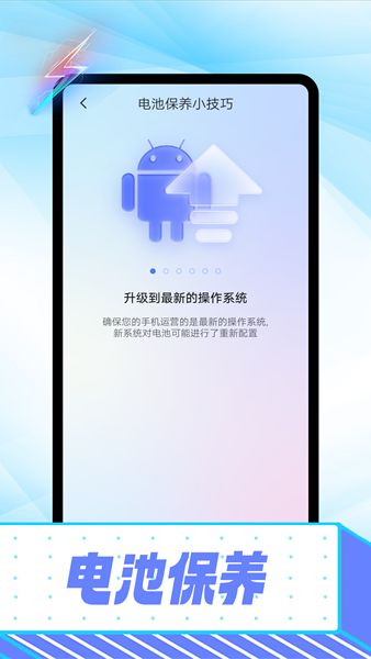 雪雪电池卫士  v1.0.0图2