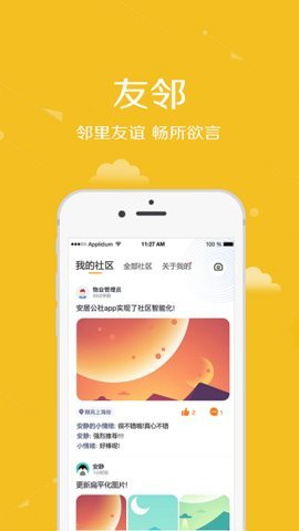 安居公社  v3.16图3