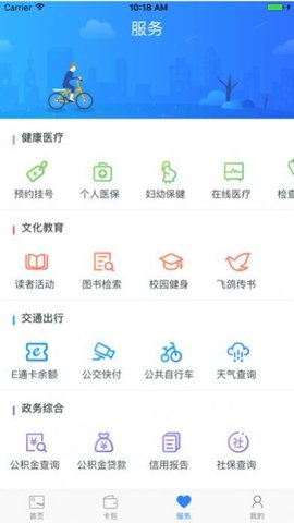 厦门市民卡  v5.1.7图2