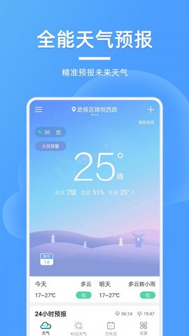 全能天气预报  v3.1.2图3