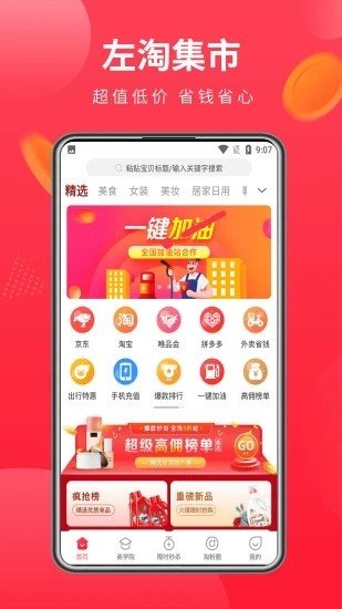 左淘集市  v1.0.1图1