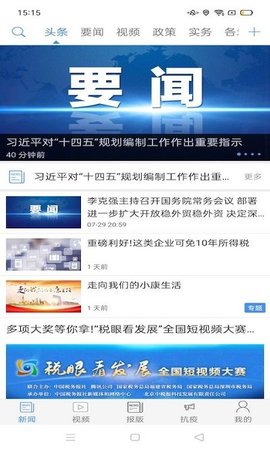 中国税务报  v4.3.1图3