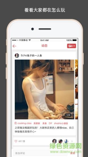 走起手机客户端  v4.0.46767图1