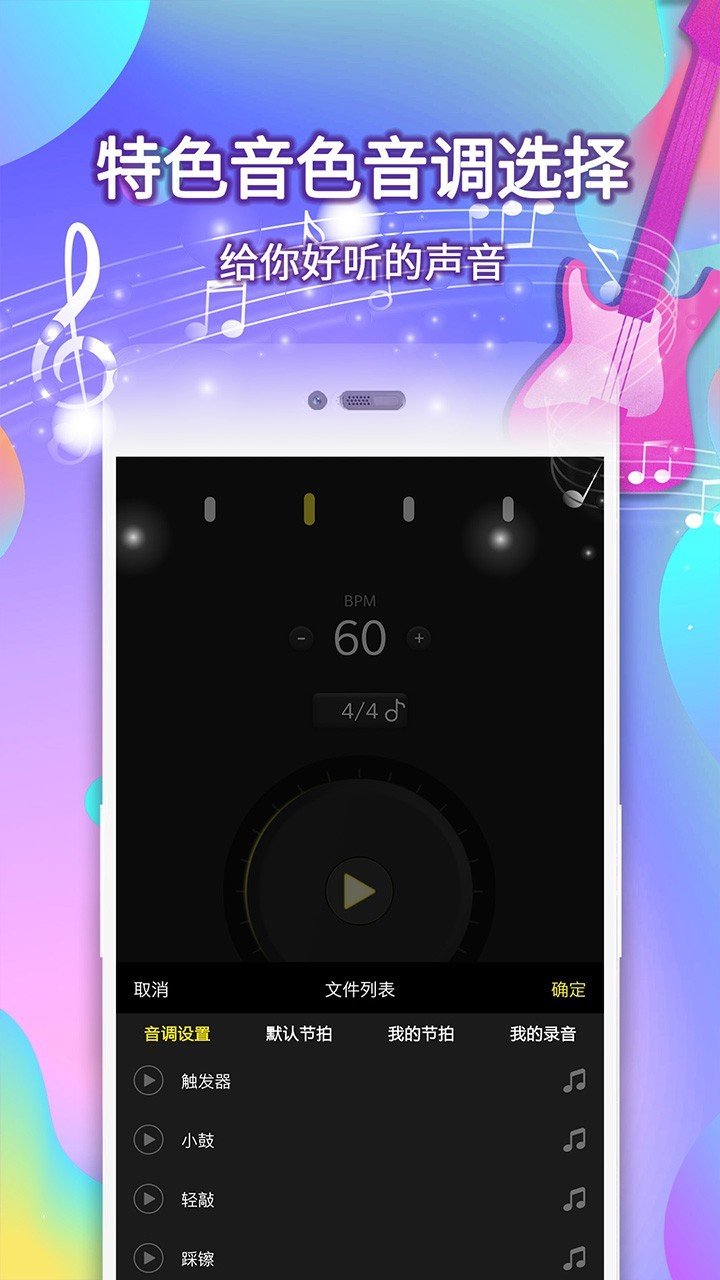 电子节拍器  v4.4图1