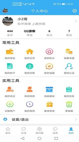 龚州网  v5.9.2图2