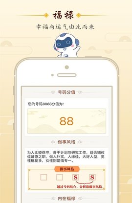 玄机密码  v1.0图2